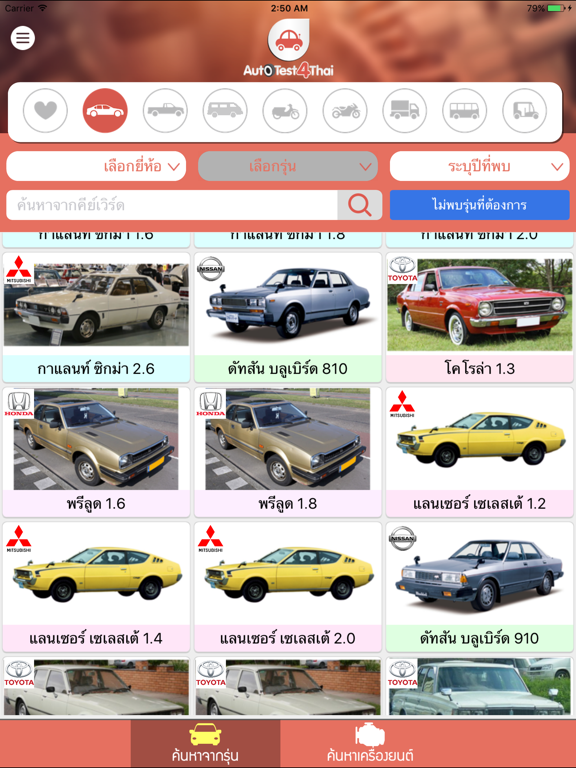 Screenshot #5 pour AutoTest4Thai