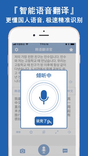 韩语翻译官-随身韩文拍照翻译软件