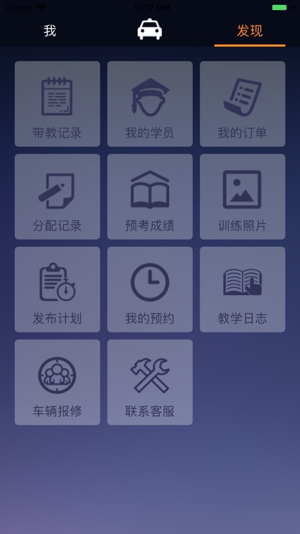 优易学车教练版