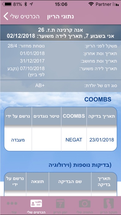 מעקב הריון Screenshot 3