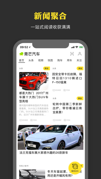 青芒汽车-年轻人的选车平台 screenshot 2