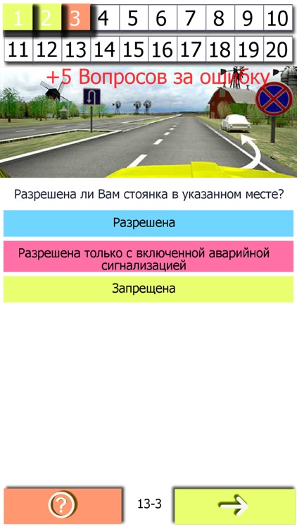 ПДД Премиум screenshot-3