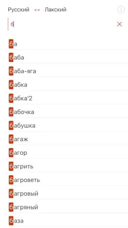 Game screenshot Лакский словарь hack