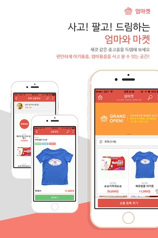 엄마와 screenshot 2