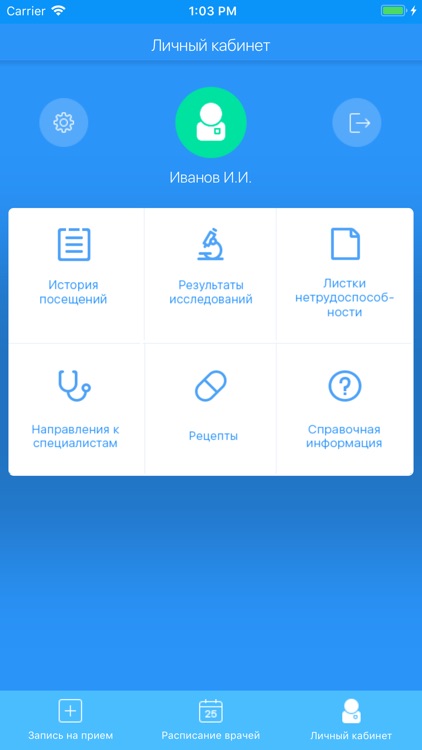 Личный кабинет пациента (ЧР) screenshot-4