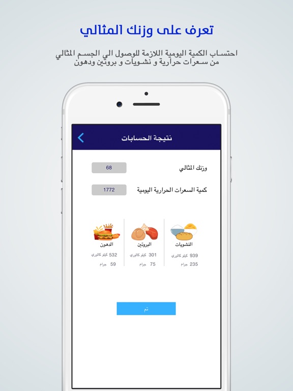 منبه السعرات الحرارية - نظام حمية و ديت iPad screenshot
