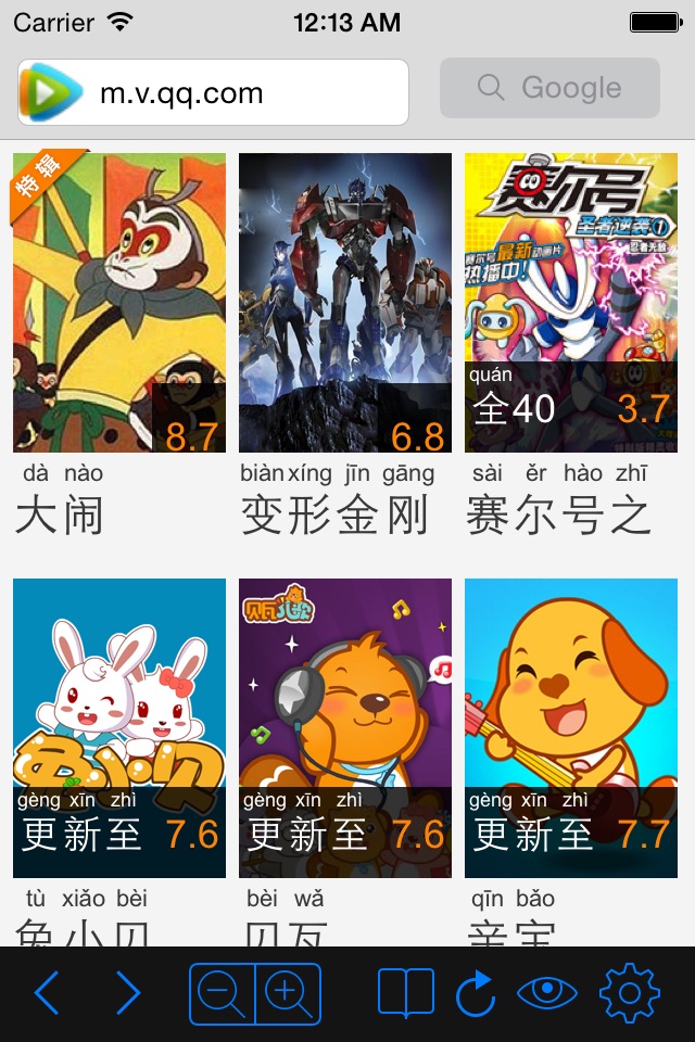PinyinBrowser screenshot 3