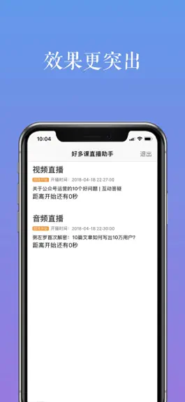 Game screenshot 好多课讲师助手 apk