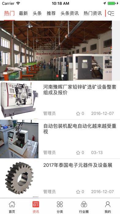 中国自动化机械交易平台 screenshot 2