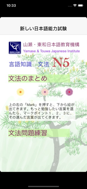 N5 文法のまとめ(圖1)-速報App