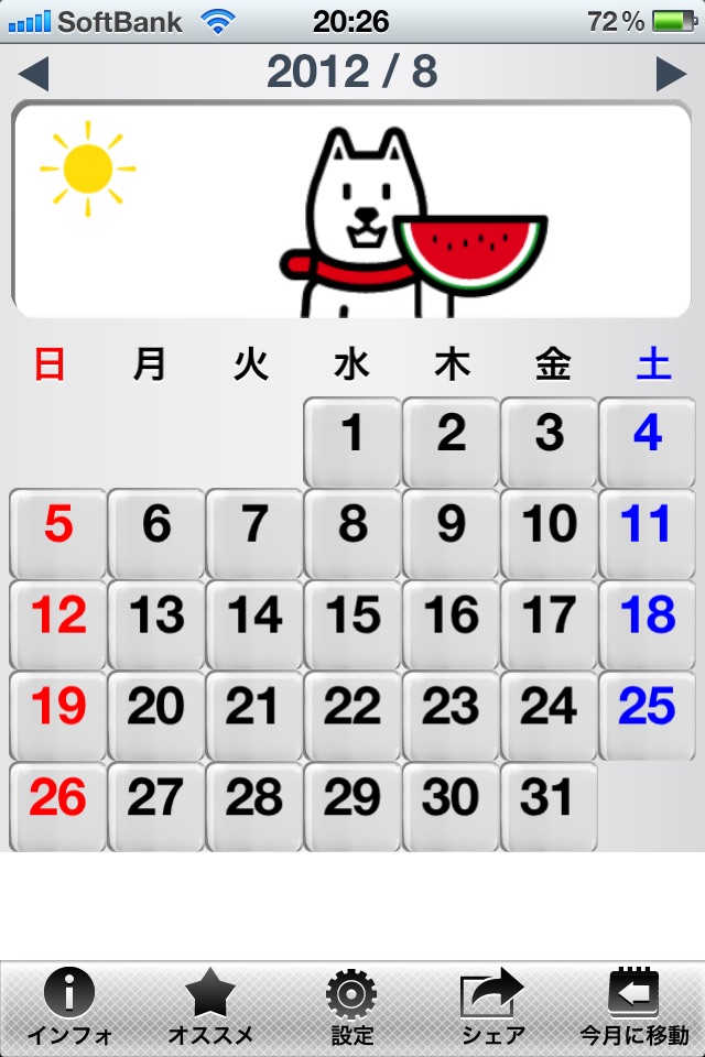 お父さんのカレンダー screenshot 2