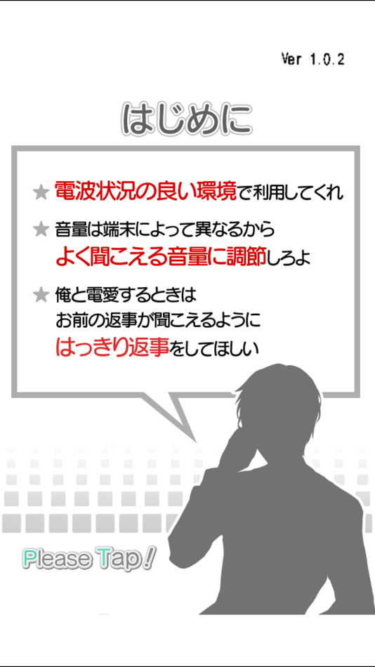 #2. 電愛~クール彼氏編~ (iOS) 由: DORASU CORPORATION