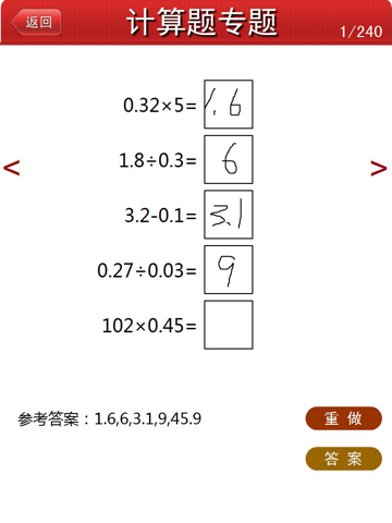 数学专题HD 小学五年级 screenshot 3