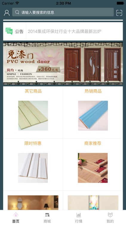 四川装饰建材平台网.