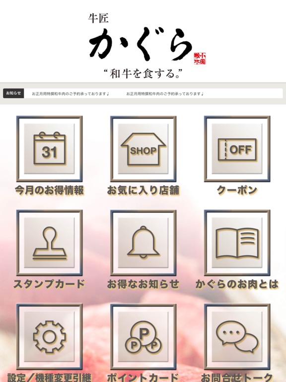 Screenshot #5 pour FLAVOR Plazaが運営する『牛匠 かぐら』公式アプリ