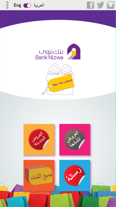 Bank Nizwa Offers screenshot