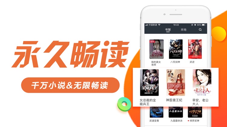 小说阅读器-百万追书小说大全