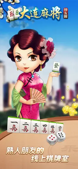 Game screenshot 乐乐大连麻将 mod apk
