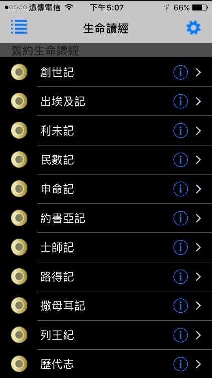 生命读经(有声APP)