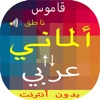 قاموس عربي ألماني بدون انترنت Books