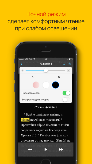 Псалтирь: Слушать и читать! Screenshot