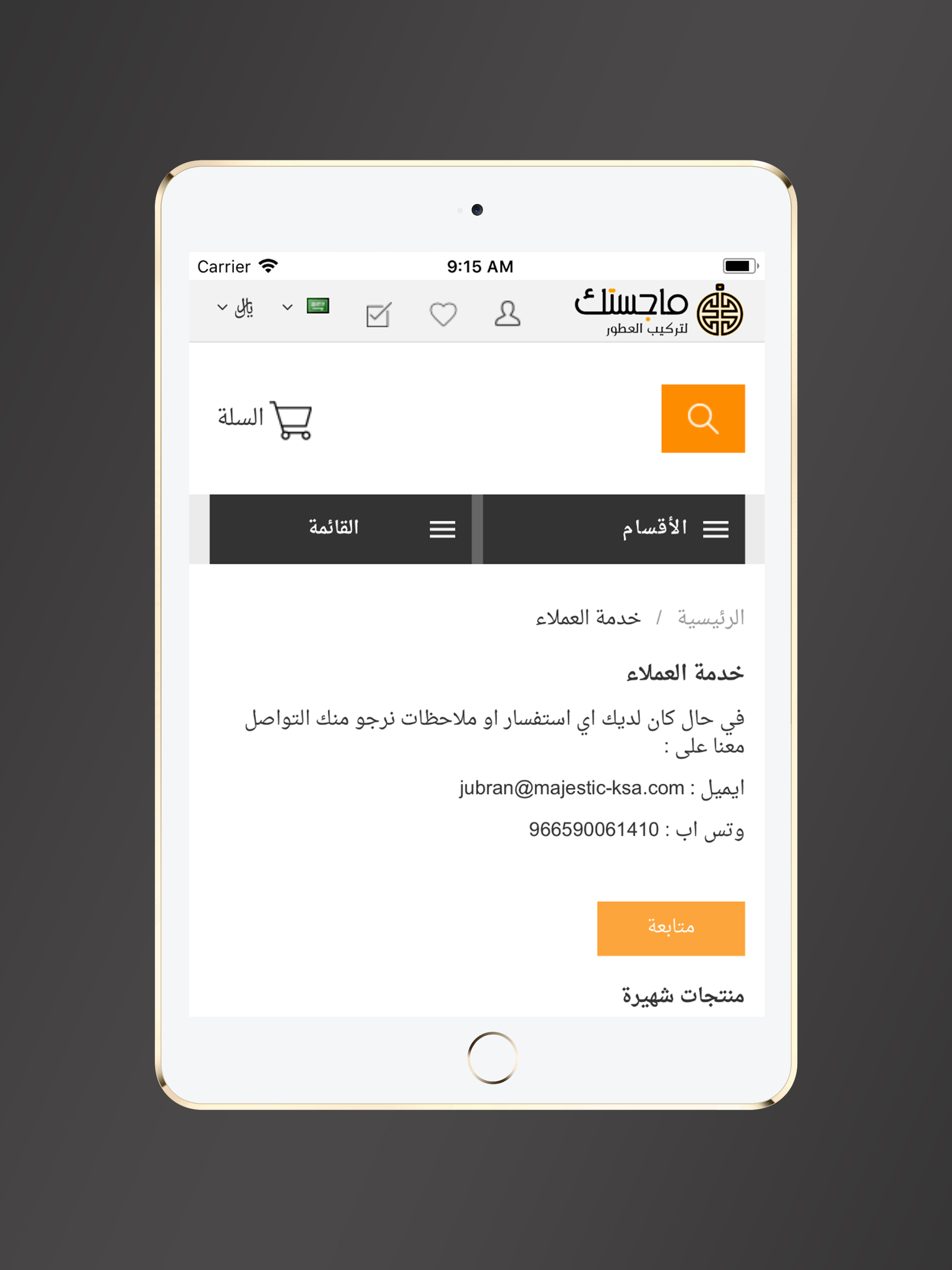 ماجستك