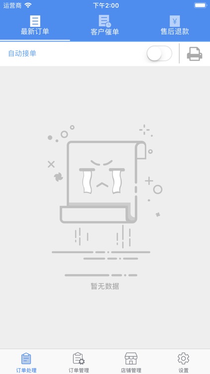 外卖来啦-商家端