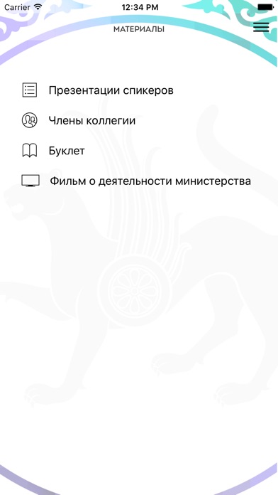 Коллегия МИС РТ 2018 screenshot 2