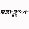 東京トヨペット