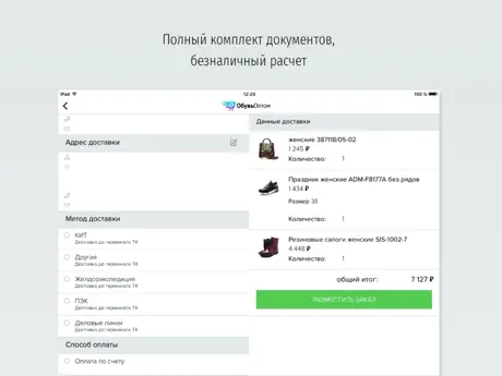 Обувь оптом