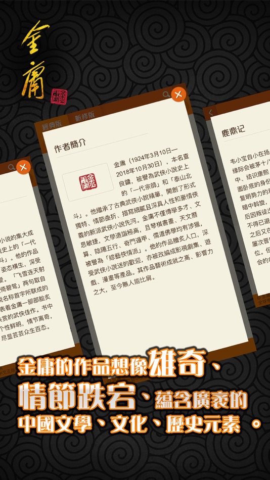 #3. 金庸武俠小說全集(繁體中文版 — 正版授權) (iOS) 来自: tag.digital Limited