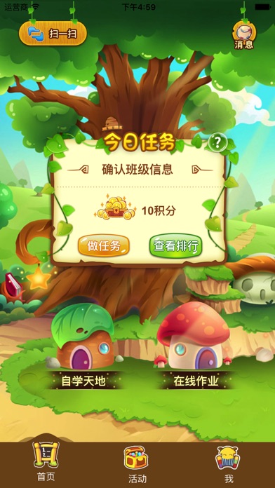 江苏同步课堂学生 screenshot 2