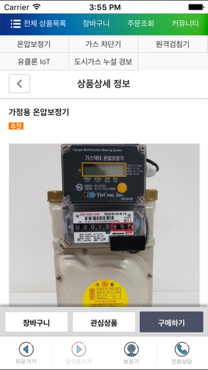 가스닥터 screenshot-3