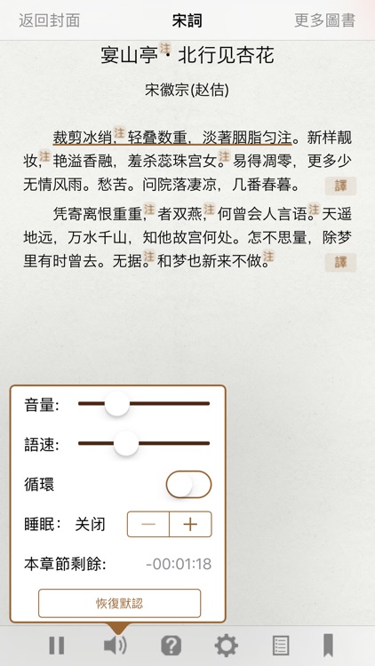 宋詞三百首-有聲同步書 (注釋 賞析 簡繁)