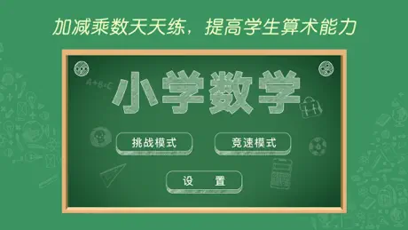 Arithmetic Exercise