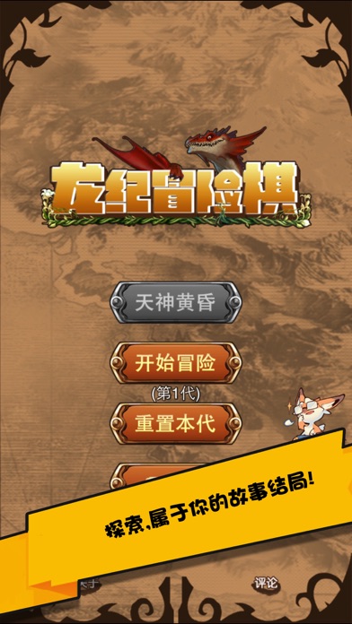 龙纪冒险棋 screenshot1