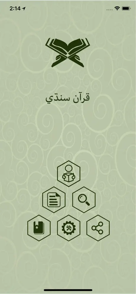 Quran Sindhi قرآن سنڌي