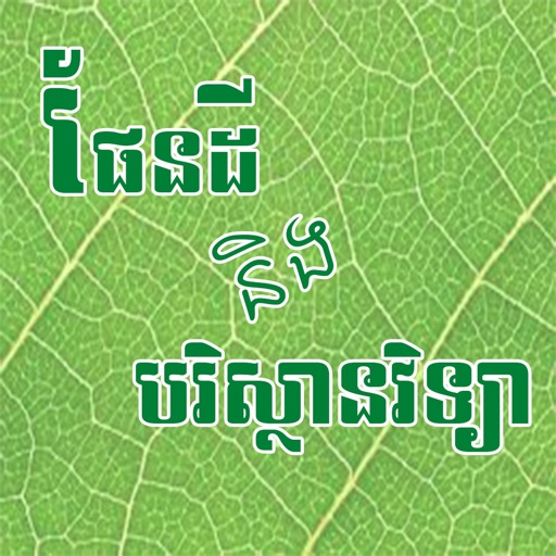 Khmer Earth Science icon
