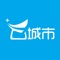 “云城市”为广州云车网络科技有限公司旗下产品，2010年初以汽车后市场用户为核心，投入大量的资金成立微信云城市服务平台，为用户提供汽车灯光查询功能，自微信推出以来云城市以微信作为依托让用户在移动端查询数据变得从未有过的简单，高效 ，截至云城市今日共计为超20万用户提供数据查询支持，累计查询总量达400万次，平台日活跃量达8千人次，这些是云城市5年来潜心经营的结果，得益于忠实用户喜爱。云城市以成立时间久，强大的研发团队，可靠的专家团队等优势来保证后续服务提供保障。自创立之初云城市运营团队秉承坚守 “技术、创新、开放、为用户创造价值”为核心观念通过现有的条件一直服务于中国汽车后市场终端，在以后云城市继续坚持免费、权威、开放、为路线。立志为广大汽车后市场用户解决信息不对称问题、时效性、云城市通过自身的努力\\\\\\\"定位\\\\\\\"中国汽车后市场服务行业地位，同时我们深知对于未来“商场“是瞬息万变的仅仅依赖于单化一产品无法满足大众需求，故本次云城市不断对自身功能加以完善，优化，调整，从此让云城市不仅仅是查询工具而成为“你得力助手”。