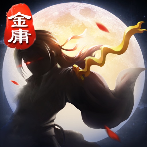 碧血劍-正版授權同名手遊