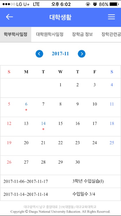 대구교육대학교 모바일서비스 screenshot-3