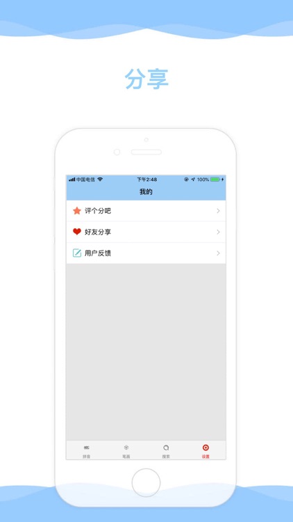 经典汉字学习手册 screenshot-5