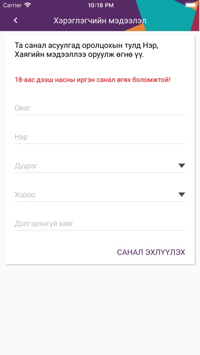 Орон Нутгийн Хөгжлийн Сан screenshot 2