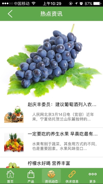 河北有机农产品