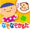 本アプリ、銀鳥産業㈱から発売の「なぞなぞかるた」と連動したアプリです、