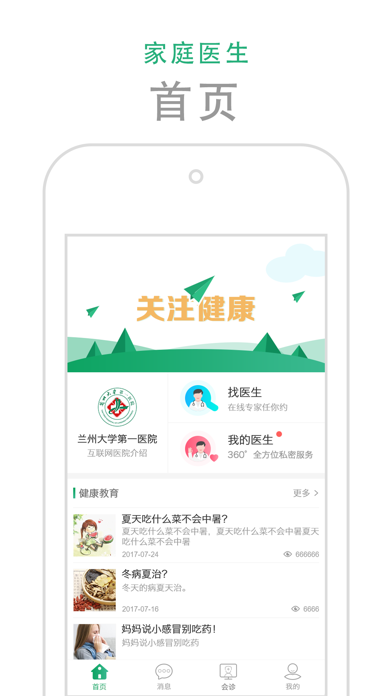 Screenshot #1 pour 兰大一院患者端