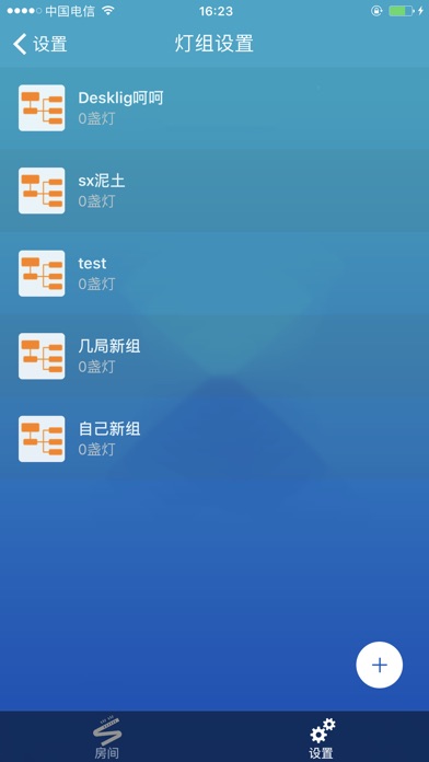 智控照明 screenshot 4