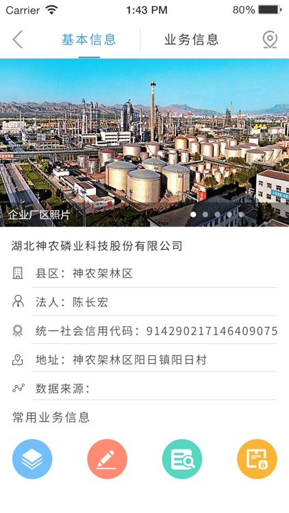 神农架智慧环保