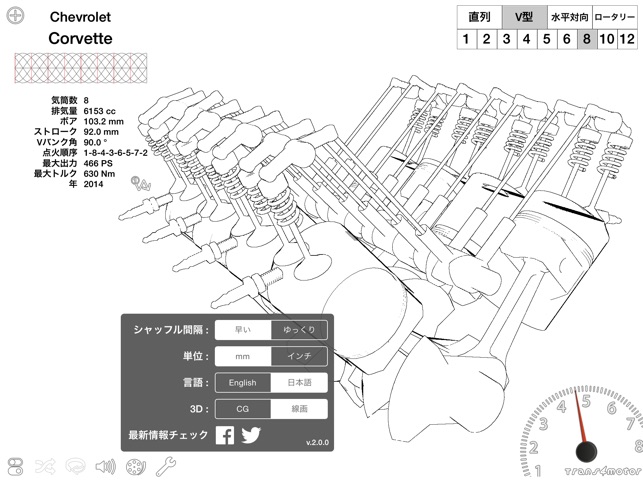 Trans4motor - エンジンシミュレータ／学ぶ、遊ぶ Screenshot