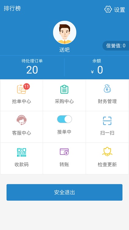 送吧餐饮供应链